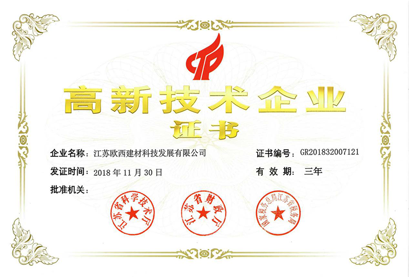 高新技術企業(yè)證書