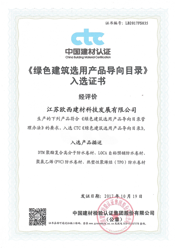 產(chǎn)品導向目錄入選證書