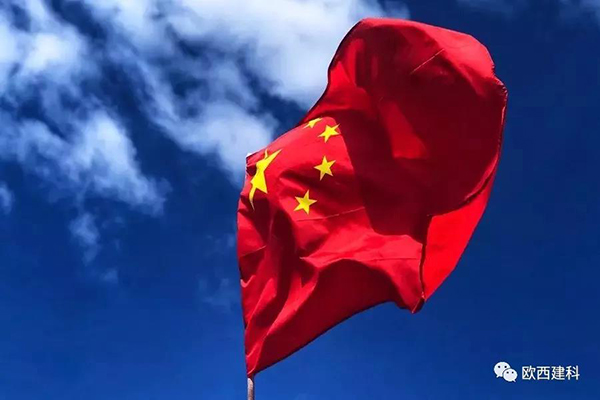 歐西建科｜來！讓我們帶著國旗去旅行，一起向祖國表白! 歐西建科 今天