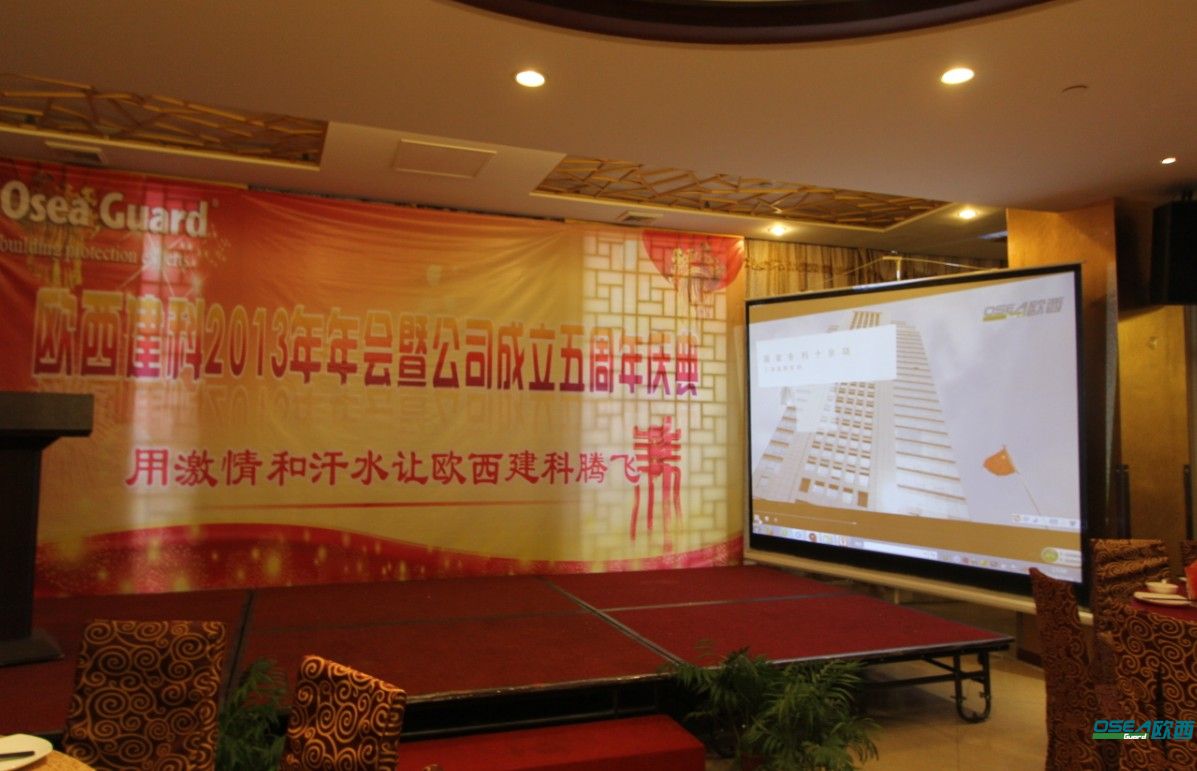 寶劍磨鋒，感謝有你——歐西建科隆重召開2014年年會