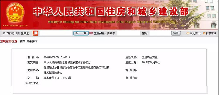 防水列入10類別新技術(shù)之一！住建部發(fā)布《城市軌道交通工程創(chuàng)新技術(shù)指南》！