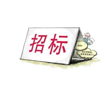 《招標(biāo)投標(biāo)法》公開(kāi)征求意見(jiàn)！中標(biāo)候選人不再排序！“Z低價(jià)中標(biāo)”退場(chǎng)！招標(biāo)人自主確定中標(biāo)人！