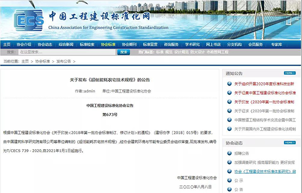 《超低能耗農(nóng)宅技術(shù)規(guī)程》T/CECS 739－2020發(fā)布，農(nóng)宅外墻保溫節(jié)能技術(shù)備受關(guān)注！