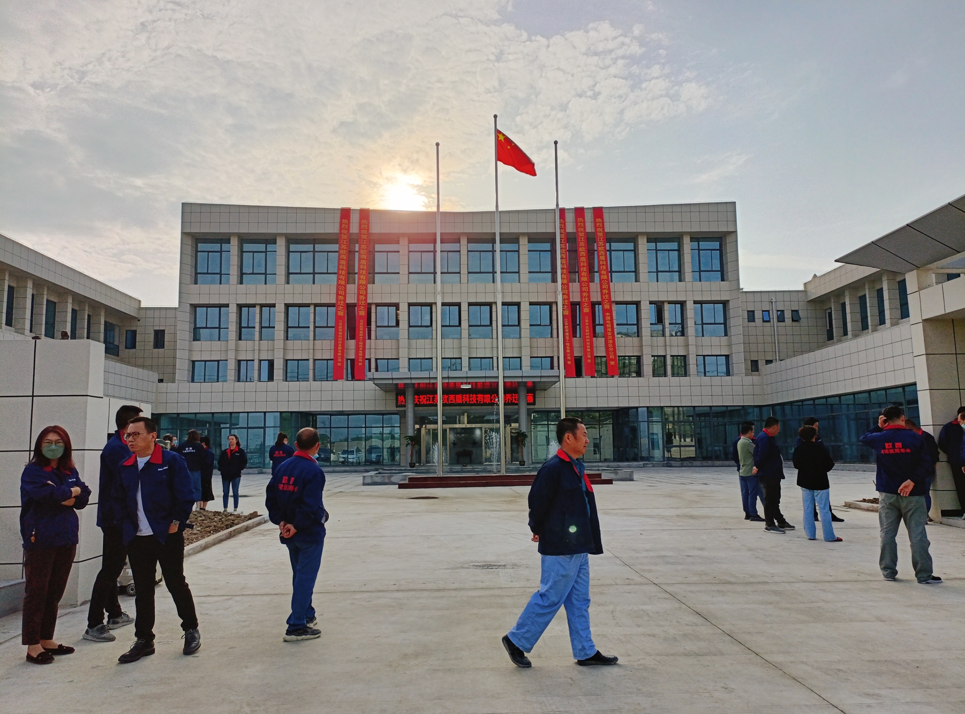 揚(yáng)帆再起航、邁向新征程，江蘇歐西盾科技有限公司舉行搬遷儀式